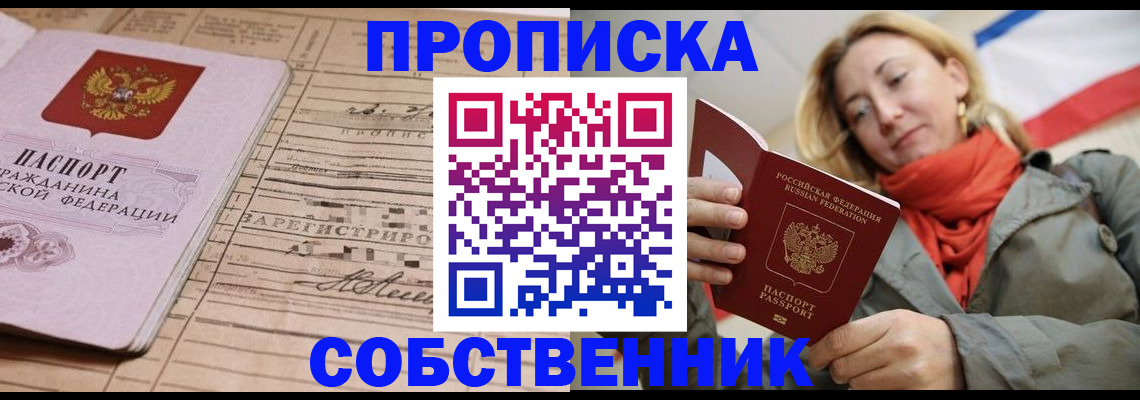 прописка регистрация в Канаше